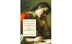 H Άλφα Βήτα του νεοελληνιστή