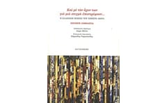 Και με τον ήχον των για μια στιγμή επιστρέφουν...