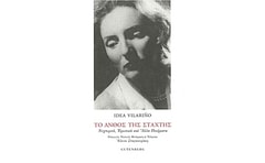 Το άνθος της στάχτης