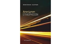 Αποτίμηση επιχειρήσεων