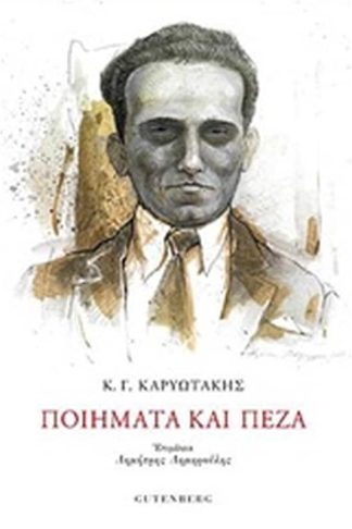 Ποιήματα και πεζά