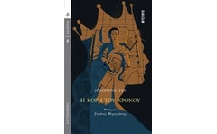 Η κόρη του χρόνου