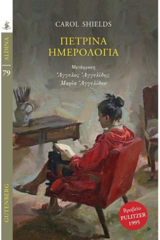 Πέτρινα ημερολόγια