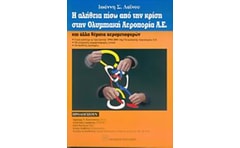 Η αλήθεια πίσω από την κρίση στην Ολυμπιακή Αεροπορία Α.Ε. και άλλα θέματα μεταφορών
