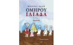 Ομήρου Ιλιάδα