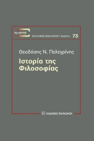 Ιστορία της φιλοσοφίας