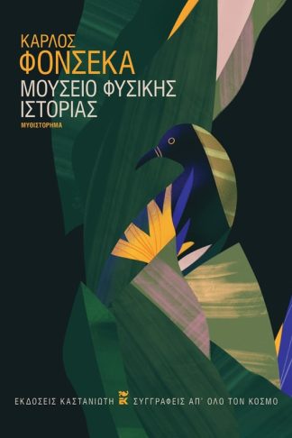 Μουσείο φυσικής ιστορίας