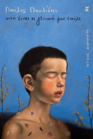 Αυτή είναι η γειτονιά μου σκύλε