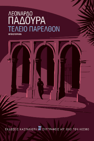 Τέλειο παρελθόν