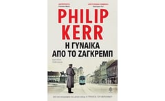 Η γυναίκα από το Ζάγκρεμπ