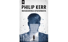 Φιλοσοφικά εγκλήματα