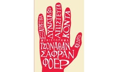 Εξαιρετικά δυνατά και απίστευτα κοντά