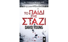 Το παιδί της Στάζι