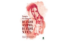 Η ζωή αύριο