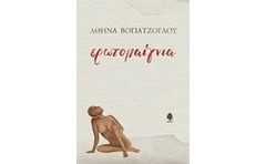 Ερωτοπαίγνια