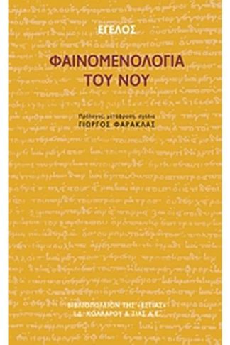 Φαινομενολογία του νου