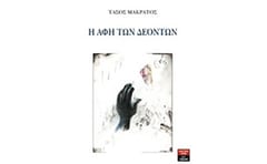 Η αφή των δεόντων