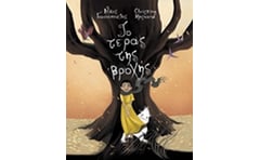 Το τέρας της βροχής