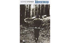 Χάιντεγκερ