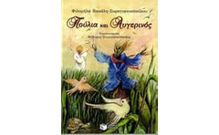 Πούλια και Αυγερινός