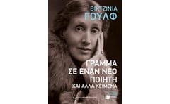 Γράμμα σε έναν νέο ποιητή και άλλα κείμενα