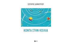 Κοντά στην κοιλιά