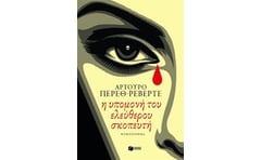 Η υπομονή του ελεύθερου σκοπευτή