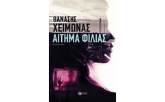 Αίτημα φιλίας