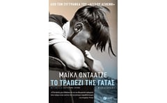 Το τραπέζι της γάτας