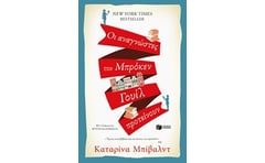 Οι αναγνώστες του Μπρόκεν Γουίλ προτείνουν
