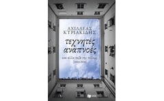 Τεχνητές αναπνοές