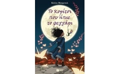 Το κορίτσι που ήπιε το φεγγάρι