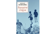 Θυμωμένα στάχυα