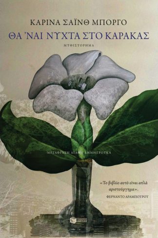 Θα ναι νύχτα στο Καράκας