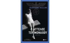 Ο άγγελος του Μονάχου