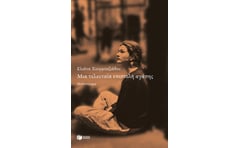 Μια τελευταία επιστολή αγάπης