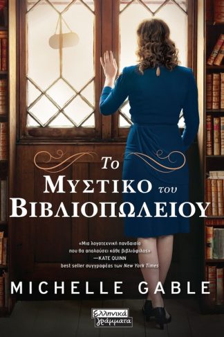 Το μυστικό του βιβλιοπωλείου