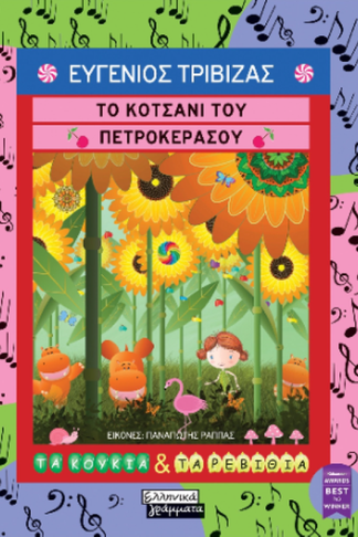 Το κοτσάνι του πετροκέρασου