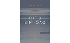 Αυτό είν όλο