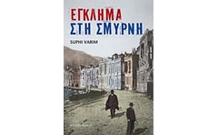 Έγκλημα στη Σμύρνη