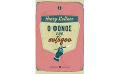 Ο φόνος της συζύγου