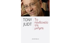 Το πανδοχείο της μνήμης