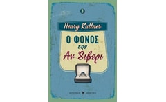 Ο φόνος της Αν Έιβερι