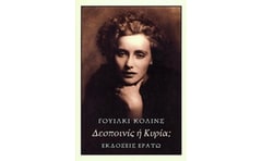 Δεσποινίς ή κυρία