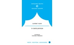 Η παρεξήγηση