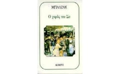 Ο χορός του Σο