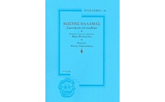 Σημειώματα στο περιθώριο