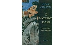 Ο μυστικός Ισαάκ