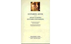 Επιτάφιος λόγος