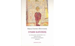 Γραφή Κατοχής